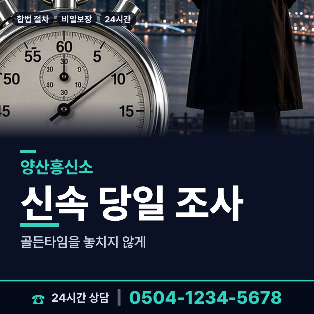 양산 물금읍 불륜현장 상담 안내