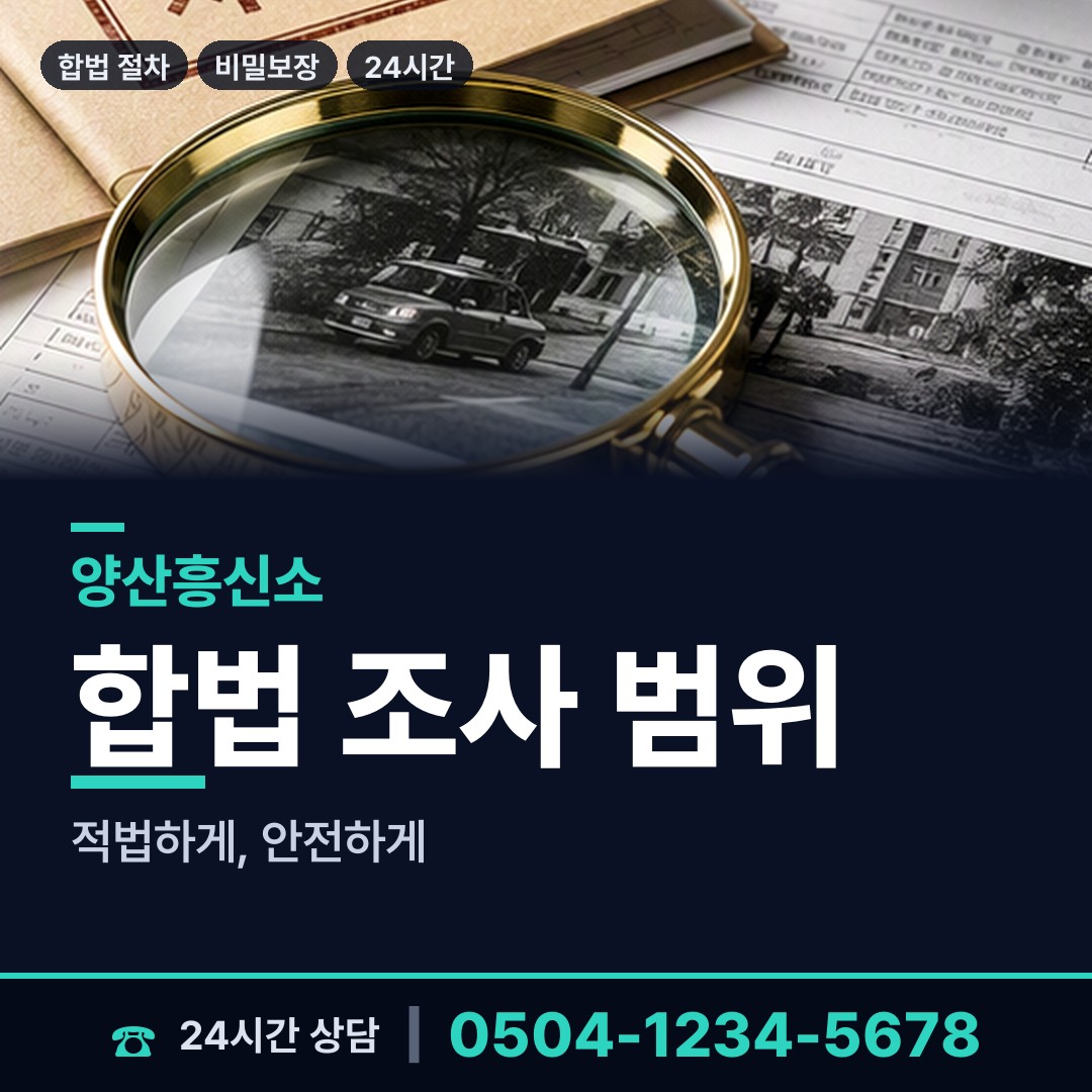 양산 물금읍 불륜현장적발 상담 안내