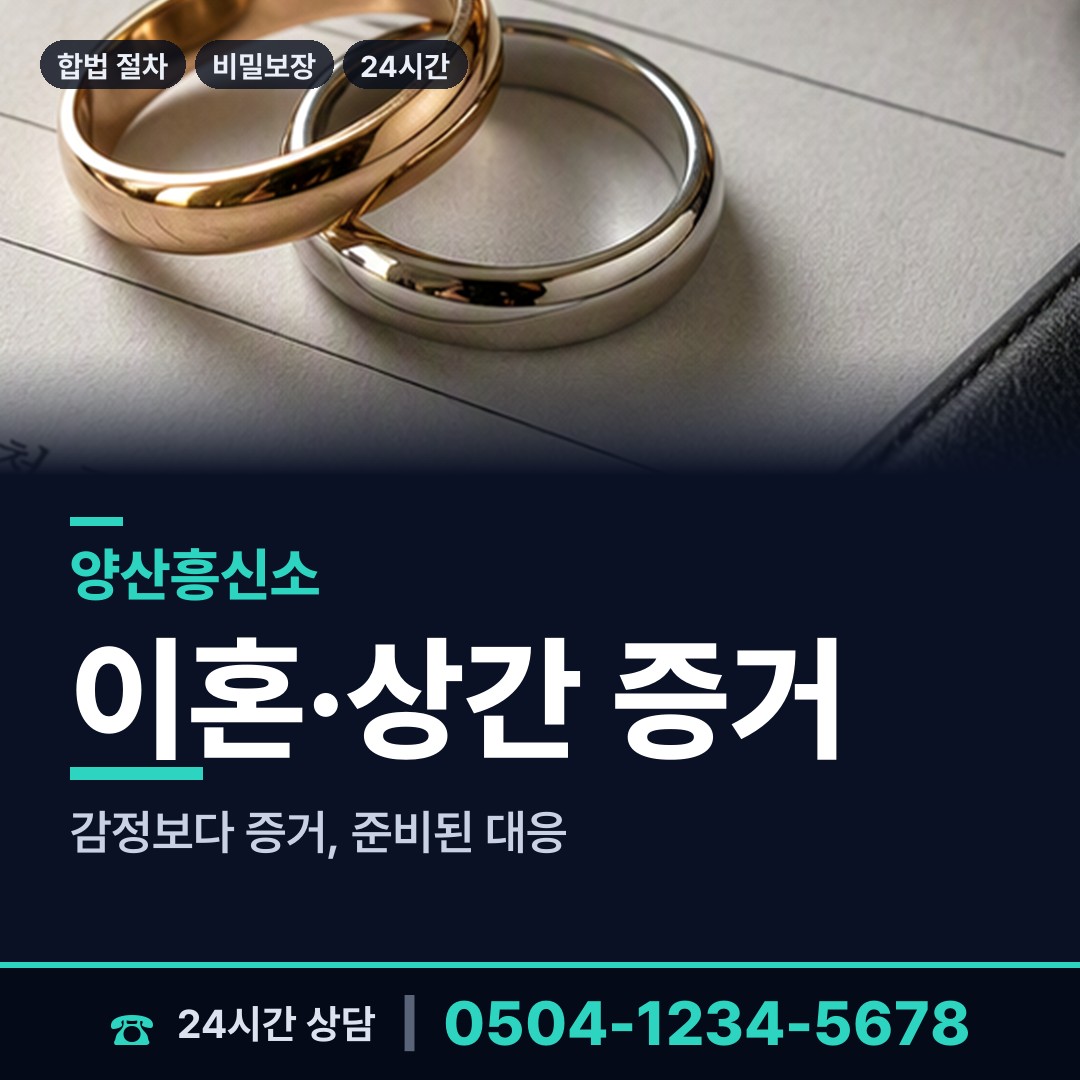 양산 물금읍 외도현장 상담 안내
