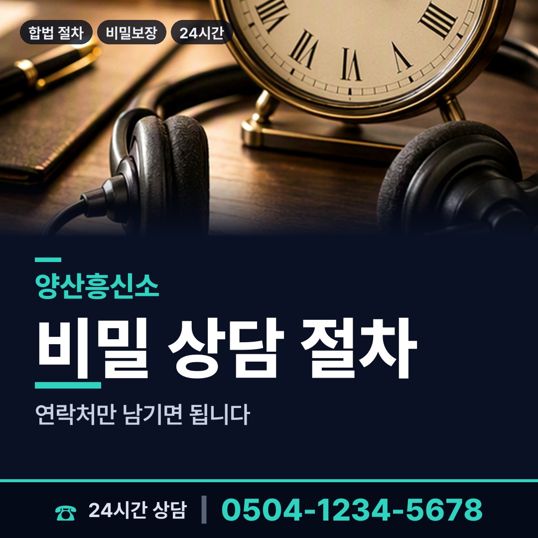 양산 물금읍 예비배우자조사 상담 안내