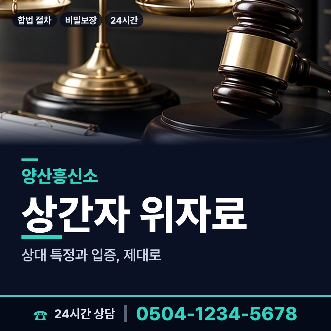양산 물금읍 흥신소추천 상담 안내