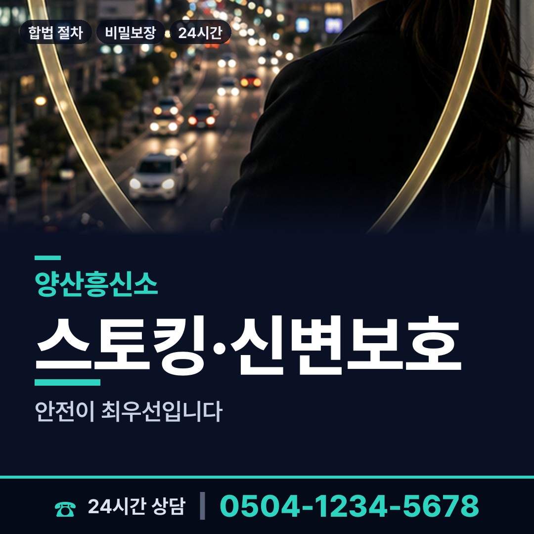 양산 물금읍 횡령조사 상담 안내
