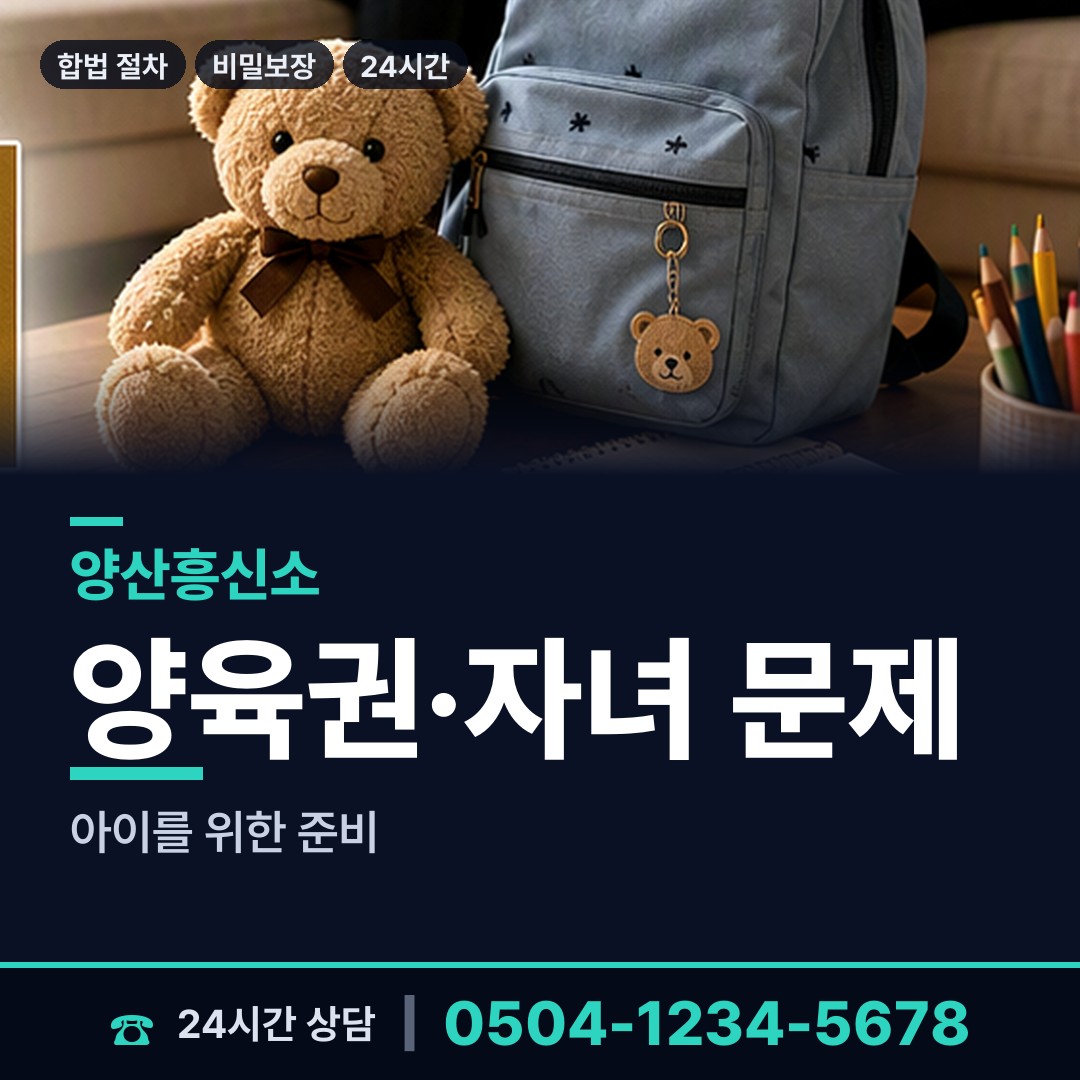 양산 물금읍 이혼소송증거 상담 안내
